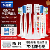 东耐伦 适配小米电动牙刷头T300/T500 米家青春版MI成人声波柔软毛清洁通用替换刷头牙刷头 6支 通用型敏感型晶钻型混搭体验装