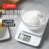 多利科（Dretec）日本厨房秤高精度0.1g食物称家用烘焙电子秤硅胶套大秤面