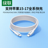 绿联适用苹果17/16/15充电线Type-C数据线双头PD60W快充ctoc车载iPhone17/16e/15ProMax平板iPad线1米