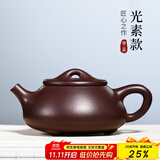 古悦堂 宜兴紫砂壶纯全手工名家家用紫泥刻绘石瓢壶茶壶茶具套装 光素款-单壶 240ml