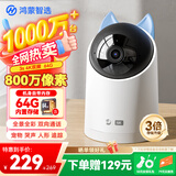 华为智选鸿蒙智选海雀摄像头800万监控家庭用室内安防手机远程可对话360度无死角婴儿宝宝云台看护器3s4K