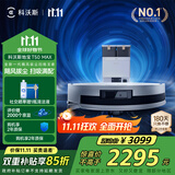 科沃斯【全程保价11.11】T50MAX扫地机器人扫拖一体自动清洗智能家用双机械臂超薄毛发0缠水箱版国家补贴