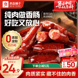 良品铺子迷你小香肠（黑椒味）235g约25小包猪肉肠小香肠休闲零食
