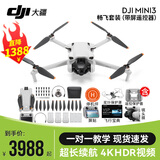 大疆（DJI）Mini 3 航拍无人机 便携可折叠无人机航拍飞行器 Mini 3 畅飞套装（带屏）【赠配件礼包】 官方标配（不含随心换） 套餐三：防爆箱+256g高速卡+读卡器
