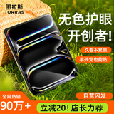图拉斯【顶配护眼膜】ipad pro2024钢化膜11英寸新原感护眼防摔苹果平板防指纹超防蓝光全包2025款保护膜