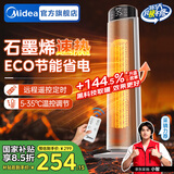 美的（Midea）石墨烯暖风机电热取暖器家用智能遥控电暖气浴室电暖风立式电暖器定时热风机小太阳暖风扇全屋升温 【石墨烯速热 ECO节能】遥控定时