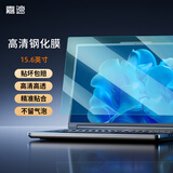 嘉速 15.6英寸笔记本电脑钢化膜 联想小新Air15/ThinkBook 15/15p/威6  高清钢化玻璃屏幕贴膜