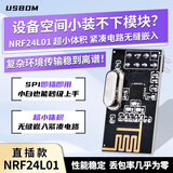USBDM NRF24L01无线收发模块 2.4G数传发射接收通信无线数据传输模块 迷你功率加强版 NRF24L01+/直插款