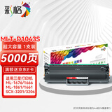 彩格MLT-D1043S硒鼓超大容1支适用三星ML1666 1670 1861 1860 1676 1660 1661 1865打印机SCX-3201 3206 3208粉盒