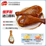 Prosciuttidoro烤火鸡腿即食鸡肉零食小吃熟食家庭公司 圣诞节聚餐 净重750-900g