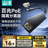 山泽POE分离器供电模块百兆一拖二 家用监控网络摄像头48V转12V接头加强型 标准隔离型转换器