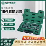 世达（SATA）15件12.5MM系列套筒组套 09525