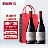 奔富（Penfolds）BIN138红葡萄酒 澳洲原瓶进口红酒750ml*2 双支礼袋装