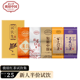 正山堂骏眉红茶 骏眉中国试饮集 泡袋装 韵舒苍古丈巴东组合25克