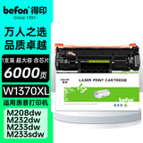 得印适用惠普m232dw硒鼓HP m233sdw M209dw M208dw M233dw/sdn M232dwc打印机墨盒W1370XL硒鼓137A带芯片