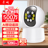 长城无线家用AI摄像头手机远程监控器360度无死角带夜视全景语音自动旋转可对话室内外家庭云台