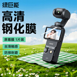 绿巨能（llano）适用大疆Pocket4P/3钢化膜保护膜osmo灵眸3口袋相机超清防刮耐磨专业防爆屏幕膜单片装