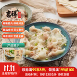 吉祥馄饨猪肉小馄饨618克 90粒生鲜水饺云吞饺子混沌早餐半成品