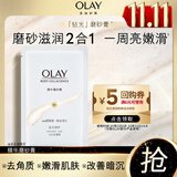 OLAY莹亮臻护身体磨砂膏20g 试用旅行装