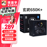 驿晨宇玄武500kill850kill玄武550电脑电源 静音电源/80PLUS白牌认证/DC-DC超核负载 台式机主机电源650W 玄武650kill+全模组黑色（650W金牌） 电源标配配件周全【