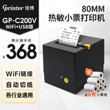 佳博GP-L80180 80mm热敏小票打印机前台接单收银小票机美团饿了外卖餐饮后厨打单机C200V自定义编辑 C200V【WIFI+USB】网络/电脑+送6卷纸
