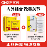 【关节联合用药】奇正藏药 消痛贴膏(弹力胶布款) 7贴/盒+葡立盐酸氦基葡萄糖胶囊0.24g*42粒三盒装 