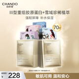 自然堂喜马拉雅补水面膜50片+胶原蛋白修护冻干面膜20片护肤品女