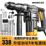 威猛电锤电镐两用 大功率冲击钻 电钻 工业级电动工具混凝土克星 （减震安全离合）工业5M线电锤+全能套餐