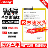 Dsheng适用华为荣耀note8电池大容量 EDI-AL10全新更换手机内置电板 荣耀Note8【高品质电池】+工具+电池胶