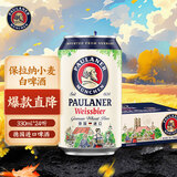 保拉纳（Paulaner）【1万人关注】柏龙 精酿白啤 330ml*24听 德国进口