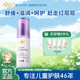 宝贝护臀膏儿童夏季护臀霜屁屁霜婴儿舒缓红屁股护肤保湿 【不含氧化锌】敏肌护臀霜50g
