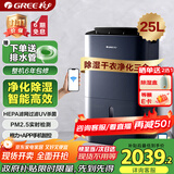 格力（GREE）许我耀眼推荐】除湿机抽湿机家用25升/天空气净化UV杀菌除潮防霉强力吸湿干衣手机操控DH25EPA1B