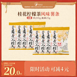 茶颜悦色桂花柠檬茶风味薯条 解馋小零食膨化食品桂气脆脆条25g/袋*8袋