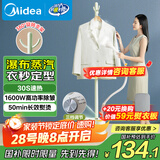 美的（Midea）【熨衣服神器】挂烫机家用挂式熨烫机/便携蒸汽机/手持小型电熨斗机服装商用国家补贴15L1七夕礼物