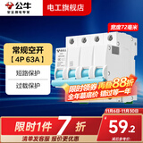 公牛漏电保护器开关断路器32a空开漏保2p63a电闸家用总闸电源开关 4P 63A空开