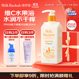 迷珂宝橘子蜂蜜儿童沐浴露3-6-12岁男女水果精华保湿滋润300ml