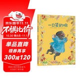 一口袋的吻/百班千人2018推荐图书 儿童绘本3-6岁精装图画书幼儿园入园准备 帮孩子解决入学焦虑