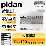 pidan木薯植物猫砂 100%纯木薯猫砂 2.4kg*6包 不粘底强吸水易结团皮蛋