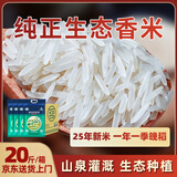 瑶珍 溪谷珍香米20斤 25年新米 大米 猫牙米 香米 长粒香米 2.5kg*4