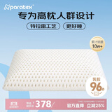 paratex特拉雷乳胶枕 96%乳胶含量 成人传统面包枕头 泰国进口橡胶睡眠枕