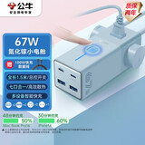 公牛（BULL）氮化镓67W快充笔记本插座/桌面充电站插座/USB插线板插排 3C认证 适用iphone17总控开关2C2A+3插孔