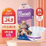 聪博轻薄纸尿裤医护级紫草油拉拉裤新生婴儿尿不湿干爽透气男女纸尿布 【经典特惠款】纸尿裤XL码34片