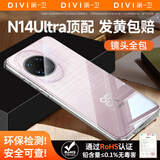 第一卫【全网热销丨发黄包赔】适用华为nova14ultra手机壳nova14u保护套简约亲肤透明软壳抗指纹外背壳
