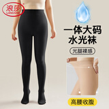 浪莎大码水光袜秋冬加绒加厚光腿神器裸感自然胖mm打底裤袜连裤袜