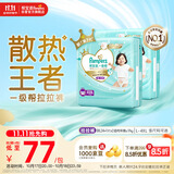 帮宝适【散热王者】一级帮婴儿拉拉裤尿不湿尿片尿布超薄透气XXXL50