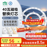 雷士（NVC）LED灯盘吸顶灯替换灯芯磁吸光源模组环形灯管改装套件40瓦三色光