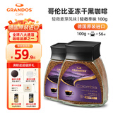 格兰特（GRANDOS）黑咖啡德国原装进口速溶咖啡粉咖啡豆无蔗糖添加零脂27年5月到期 哥伦比亚冻干黑咖啡100g 1瓶/袋