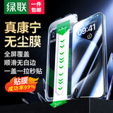 绿联进口康宁膜Pro适用苹果15/16/17promax钢化膜iPhone14/13plus手机膜全覆盖无尘秒贴膜保护膜 14Pro【进口康宁膜Pro】1片装 康宁玻璃/自动除尘/手残党救星