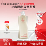 欧芭洗发水套装高营养洗发液香草经典陶醉型干枯毛躁oba L2经典护发素740g