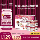 哈根达斯6杯组合装 经典巧克力/香草/草莓100ml*6冰淇淋礼盒 量贩装